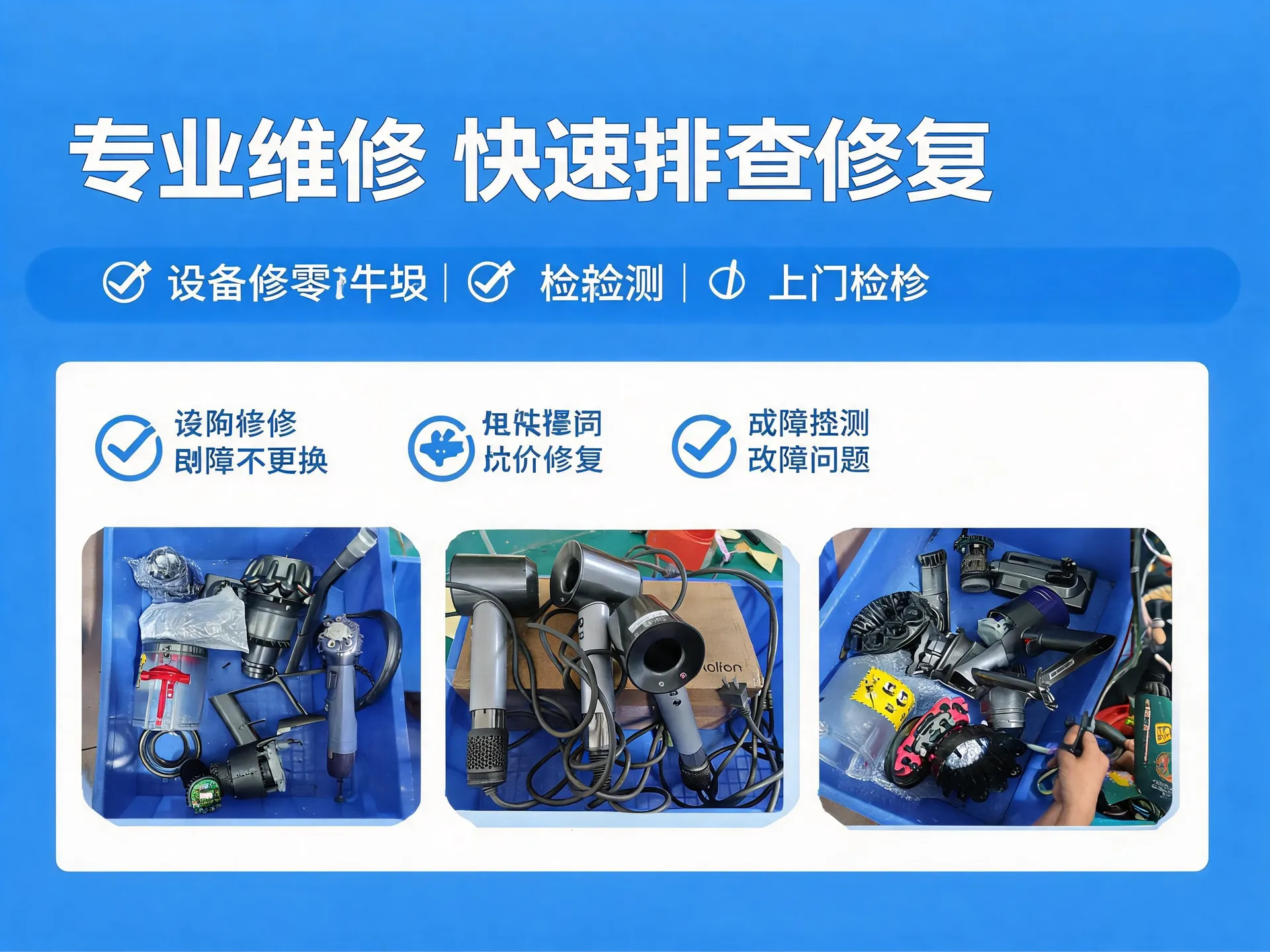 戴森吸尘器维修